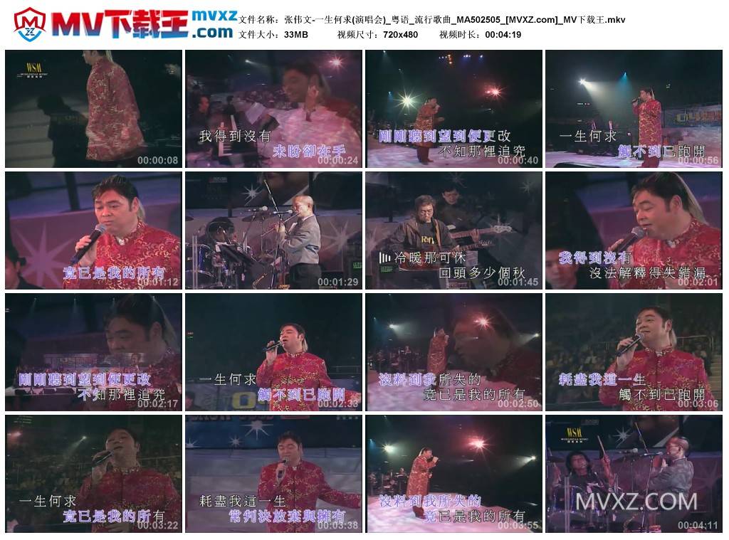 张伟文-一生何求(演唱会)_粤语_流行歌曲_MA502505